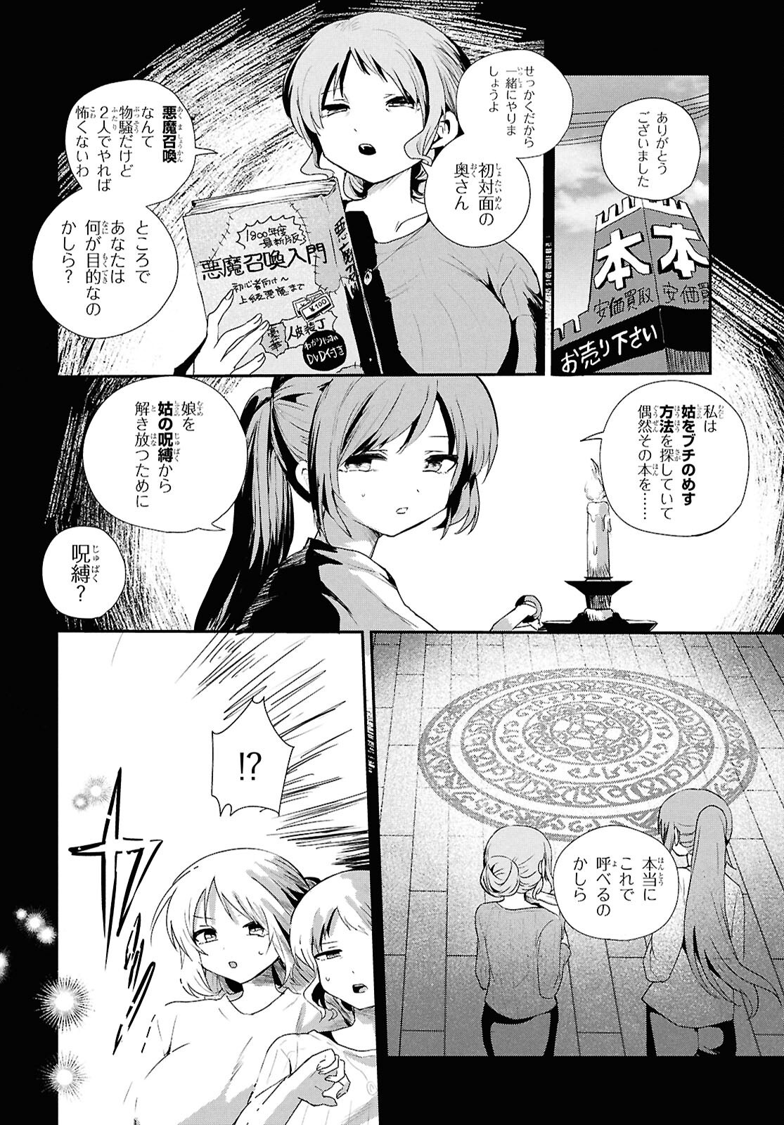 SOBODOL - YOMEI WAZUKA NO OBAA-CHAN, WAKAGAETTE MAGO TO IDOL NI NARU Chapter 25 page 2 - nihonkuni.com