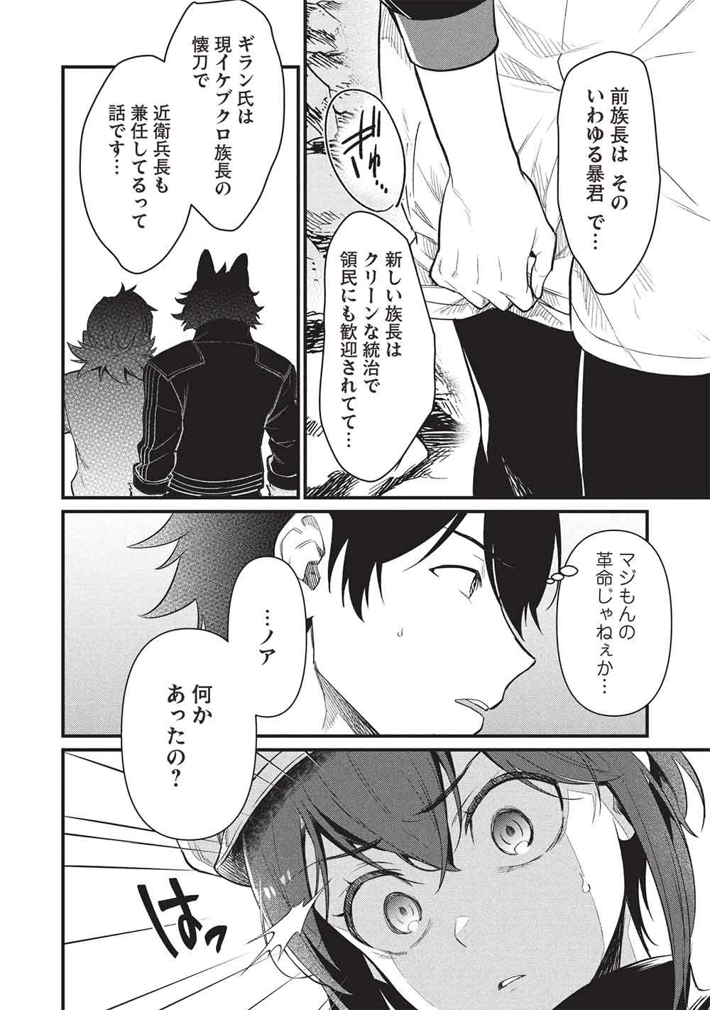 MEIKYU METRO MEZAMETARA SAIKYOU SHOKUDATTANODE SHIMA RISU WO TSURETE SHINSEKAI WO ARUKU (MANGA) Chapter 50 page 18 - nihonkuni.com