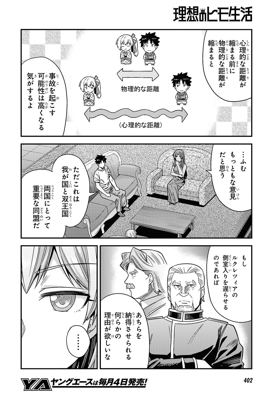 RISOU NO HIMO SEIKATSU - RAW Chapter 110 page 16 - nihonkuni.com