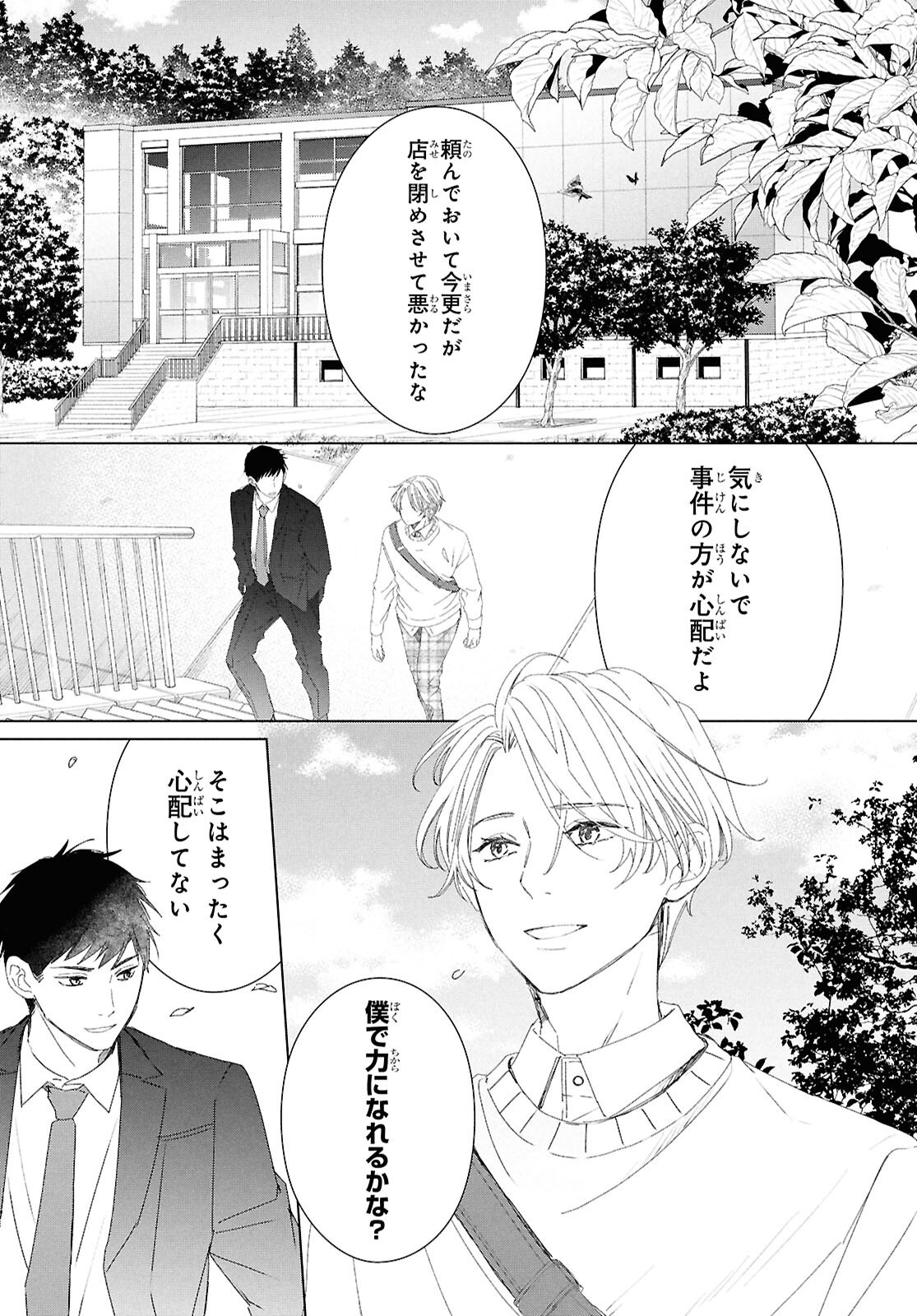 AMAMIYA KYODAI NO KOTTO JIKENBO Chapter 19 page 2 - nihonkuni.com