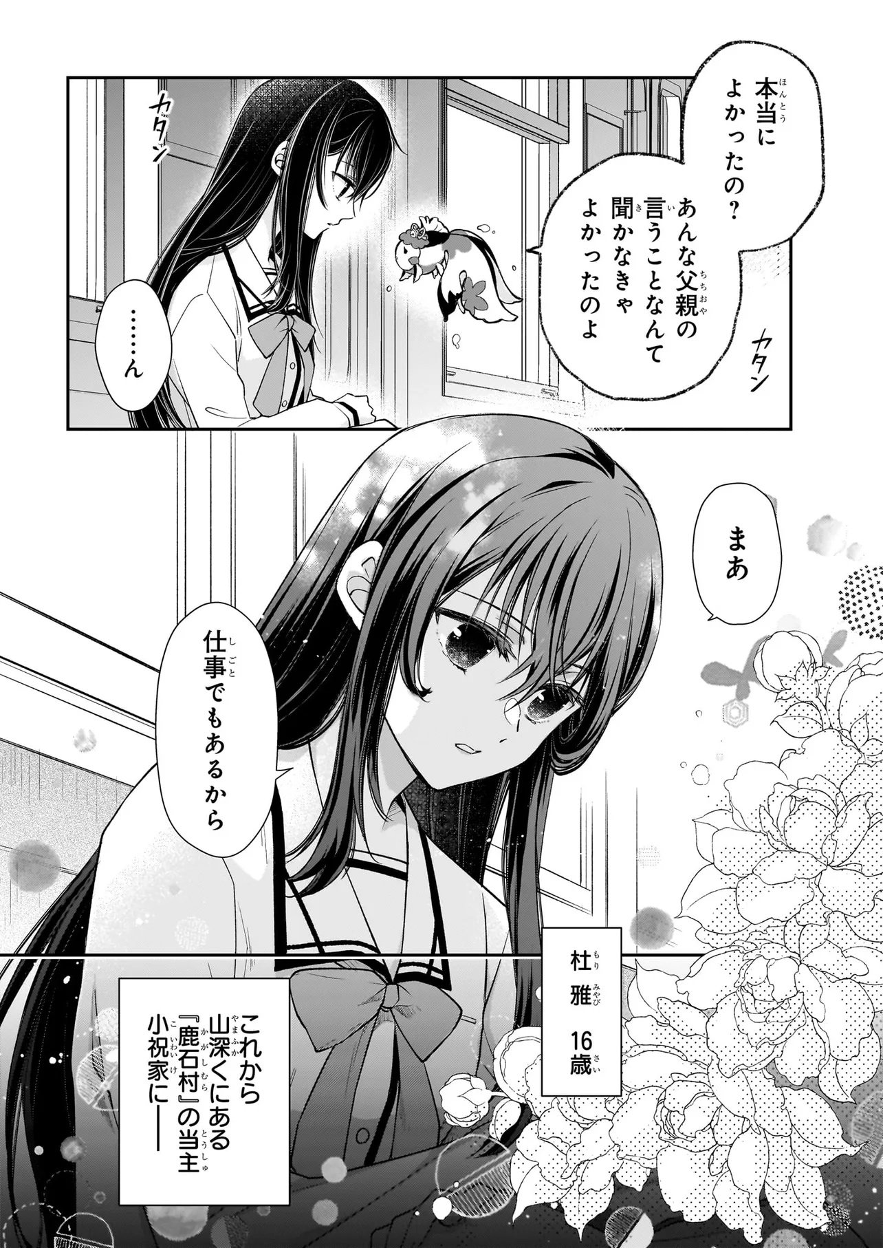 MIKO TO YASHA YOME Chapter 0 page 2 - nihonkuni.com