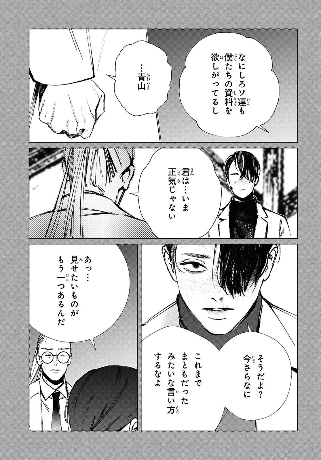 TOKYO ALTERNATIVE Chapter 67 page 13 - nihonkuni.com