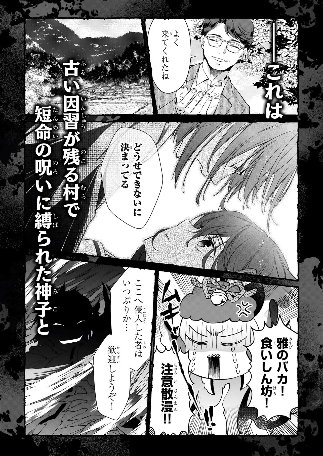 MIKO TO YASHA YOME Chapter 0 page 6 - nihonkuni.com