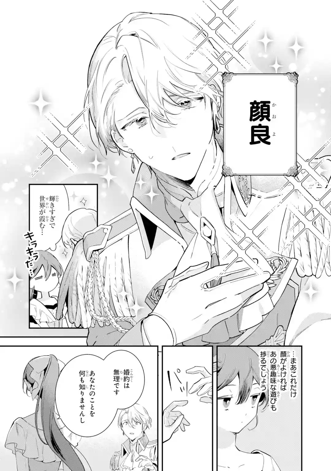 KONYAKU HAKI SARETAGA, SOMOSOMO KONYAKU SHITA OBOE WA NAI MAKIKOMARE REIJOU WA UTATTE KURASHITAI Chapter 1 page 14 - nihonkuni.com