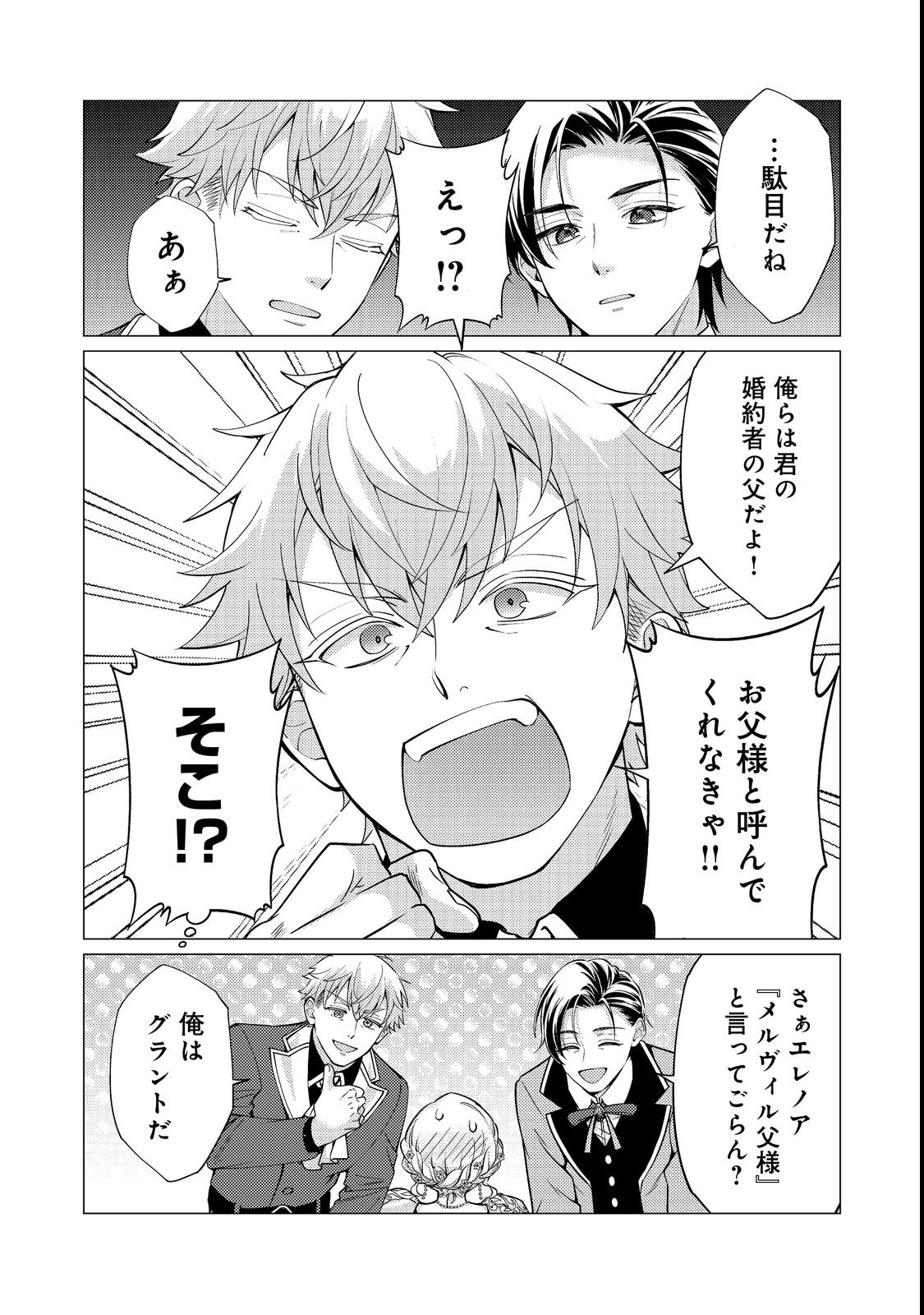 KONO SEKAI NO GANMEN HENSACHI GA TAKA SUGITE MEGAITAI: TOTSUZEN HAJIMARU ISEKAI DEKIAI SEIKATSU Chapter 4 page 14 - nihonkuni.com