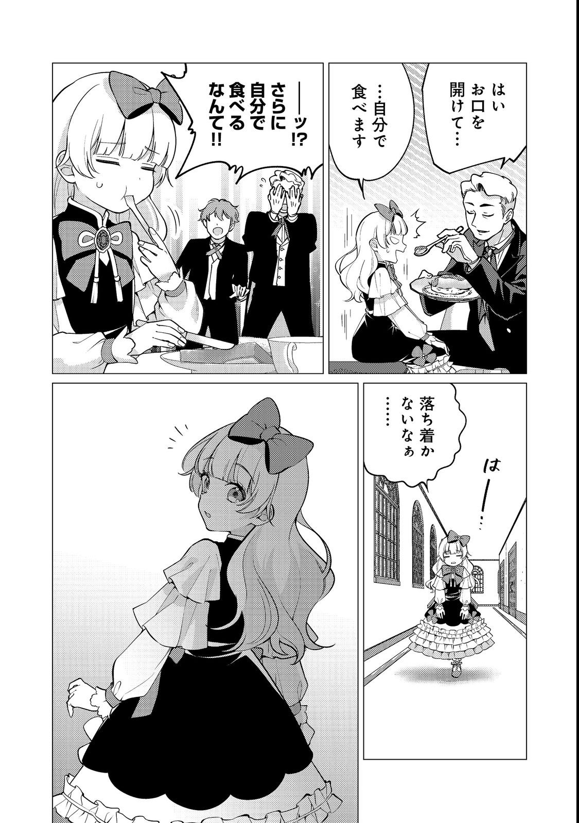 KONO SEKAI NO GANMEN HENSACHI GA TAKA SUGITE MEGAITAI: TOTSUZEN HAJIMARU ISEKAI DEKIAI SEIKATSU Chapter 2 page 4 - nihonkuni.com