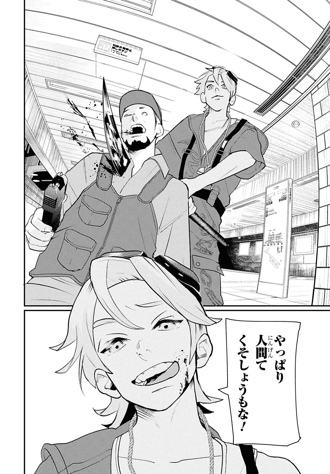 MEIDA Chapter 5 page 32 - nihonkuni.com