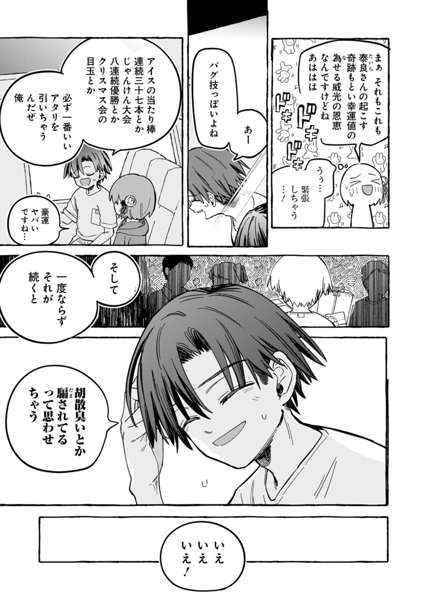 KOUN NO SHOKI CHI GA IJO NI TAKAKATTA KOKOSEI GA, KANZUME GA CHA DE TE NI IRETA SKILL WO TSUKATTE GENDAI DUNGEON DE SAIKYO NI NARU MONOGATARI - RAW Chapter 13.1 page 9 - nihonkuni.com