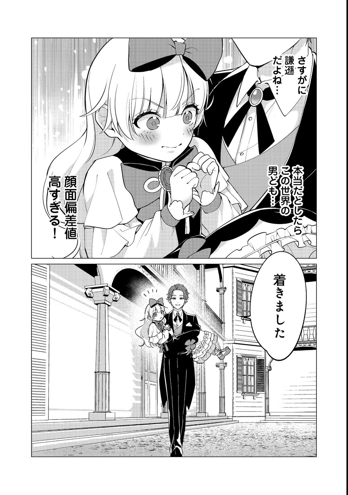KONO SEKAI NO GANMEN HENSACHI GA TAKA SUGITE MEGAITAI: TOTSUZEN HAJIMARU ISEKAI DEKIAI SEIKATSU Chapter 2 page 9 - nihonkuni.com