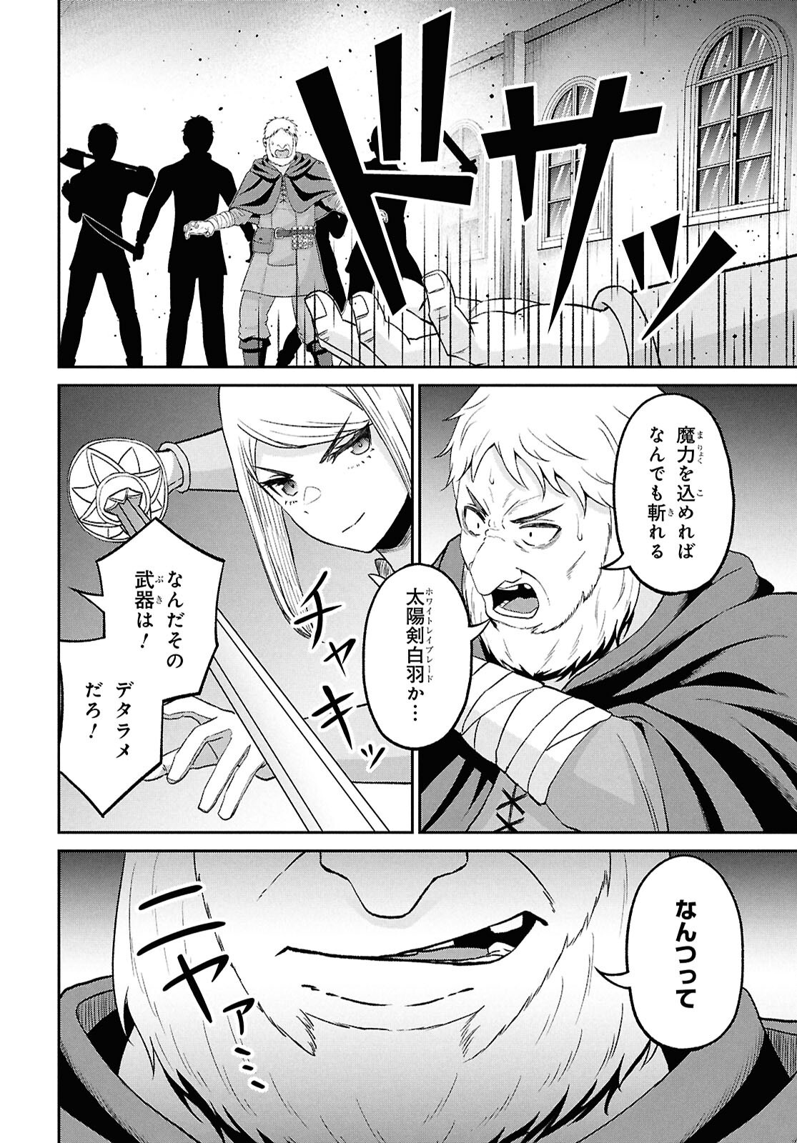 THE UNDETECTABLE STRONGEST JOB: RULE BREAKER Chapter 56 page 30 - nihonkuni.com