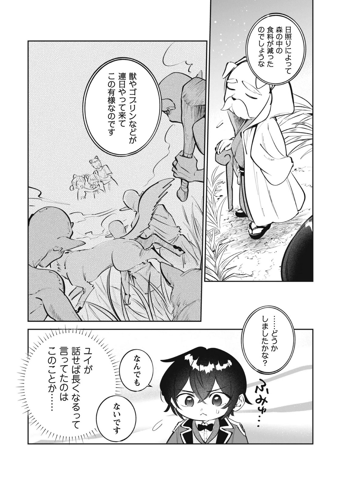 CHIBI KORO TENSEISHA NO MOFUMOFU MORI KURASHI Chapter 7.1 page 2 - nihonkuni.com