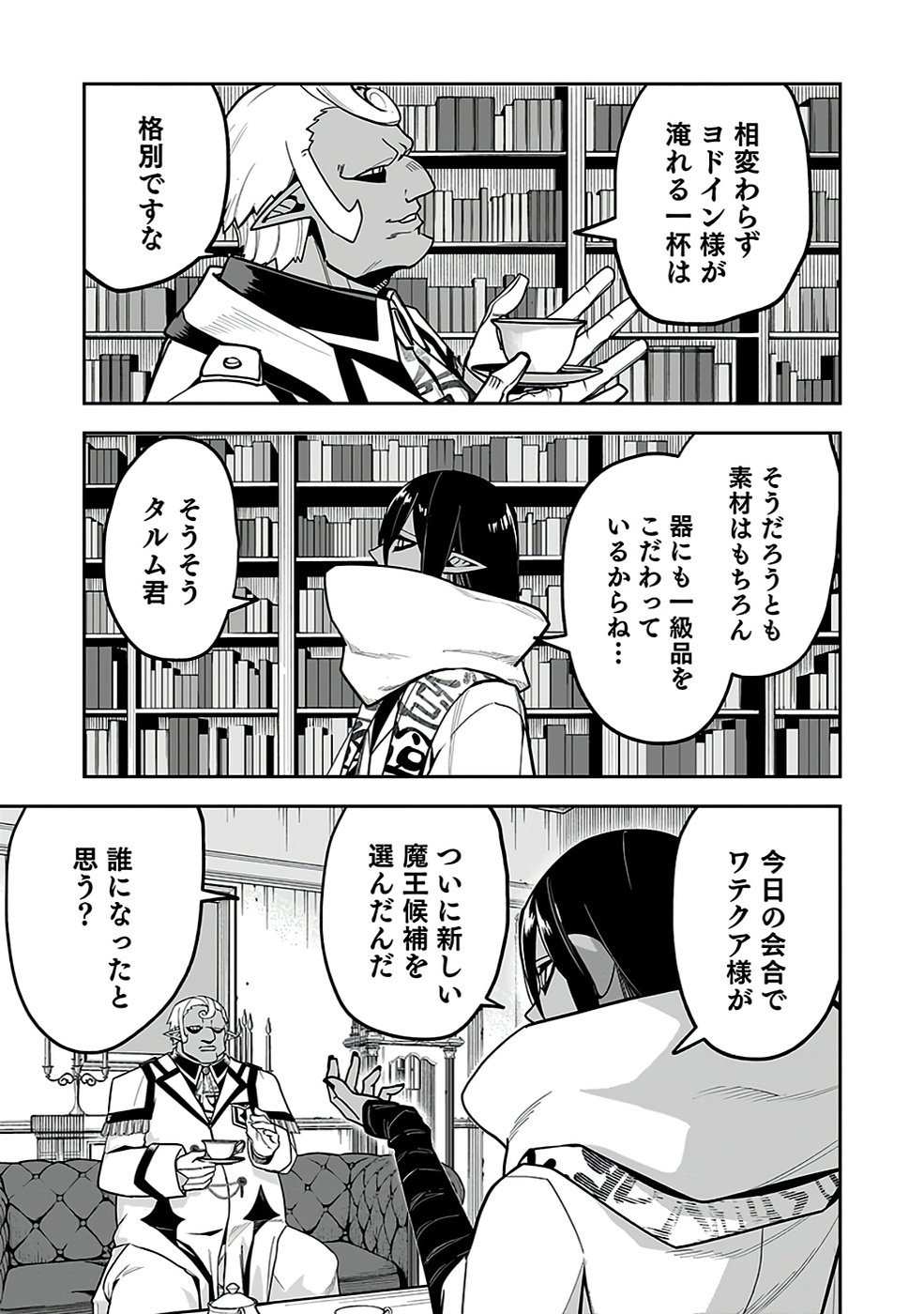 SAITEI CHINGIN MAOU: REKIDAI SAIKYOU NO MAOU GUN, SONO ASHI WO HIPPARU NO GA OSHIGOTO DESU Chapter 5 page 25 - nihonkuni.com