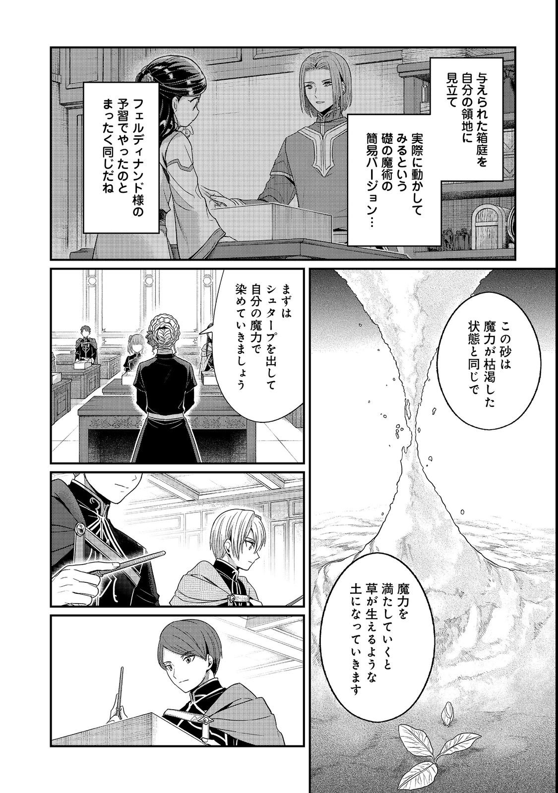 HONZUKI NO GEKOKUJOU PART 5 Chapter 6 page 12 - nihonkuni.com