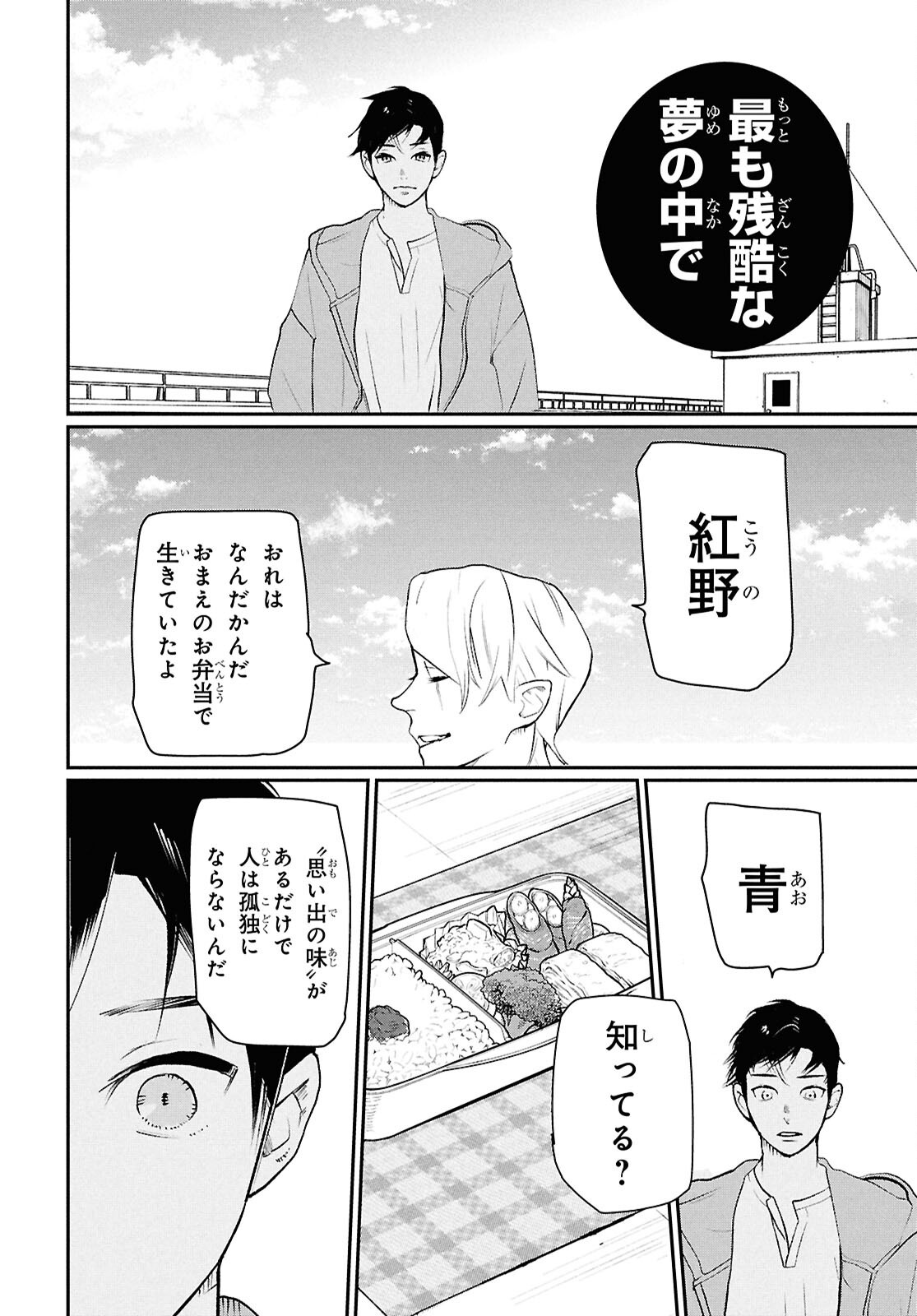 MEIDA Chapter 5 page 18 - nihonkuni.com