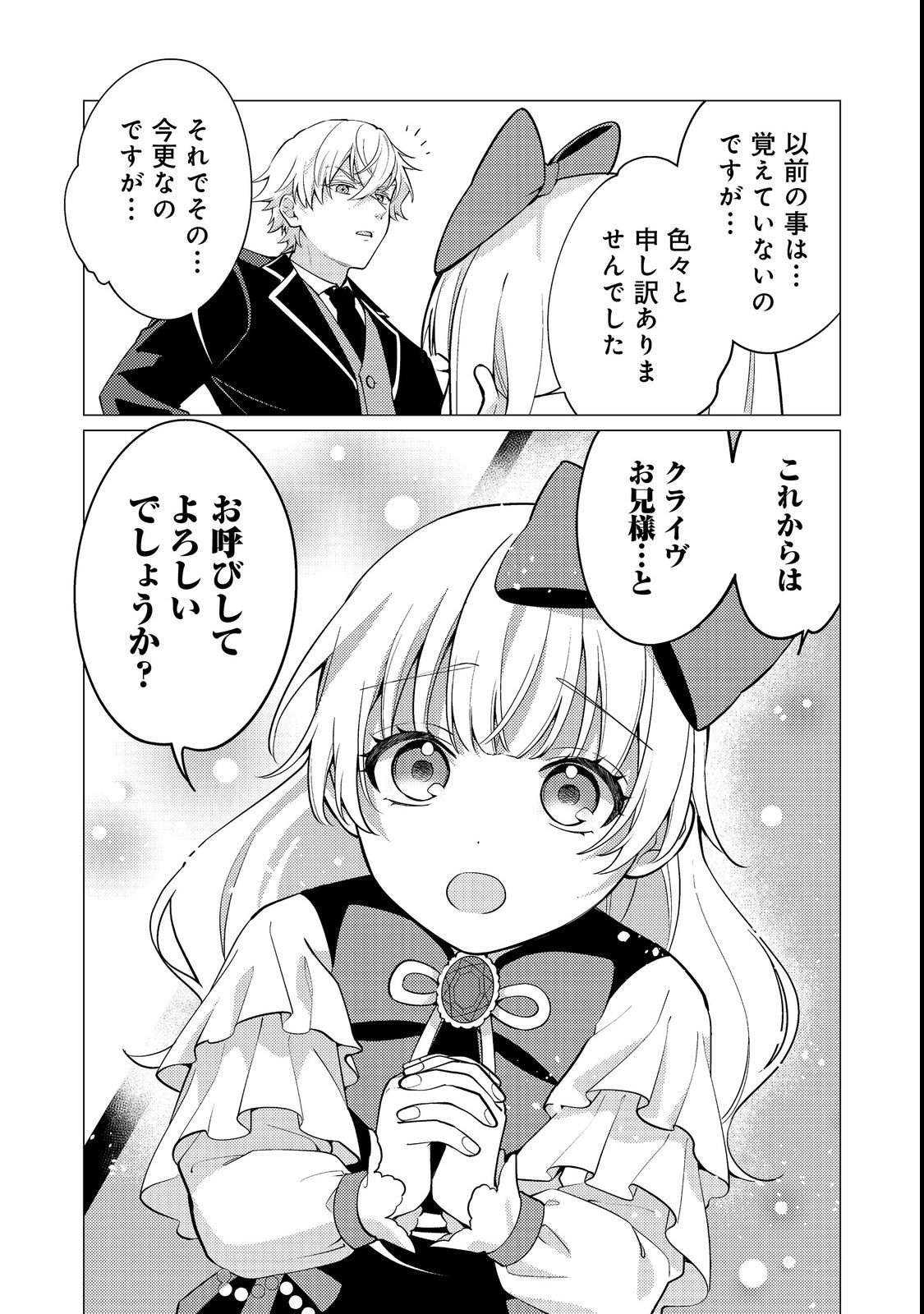 KONO SEKAI NO GANMEN HENSACHI GA TAKA SUGITE MEGAITAI: TOTSUZEN HAJIMARU ISEKAI DEKIAI SEIKATSU Chapter 2 page 18 - nihonkuni.com