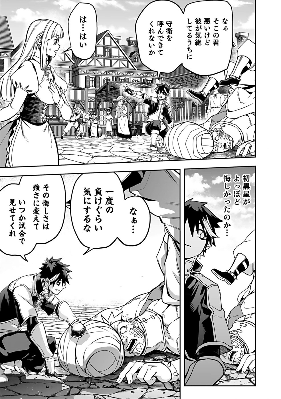 SAITEI CHINGIN MAOU: REKIDAI SAIKYOU NO MAOU GUN, SONO ASHI WO HIPPARU NO GA OSHIGOTO DESU Chapter 1 page 37 - nihonkuni.com