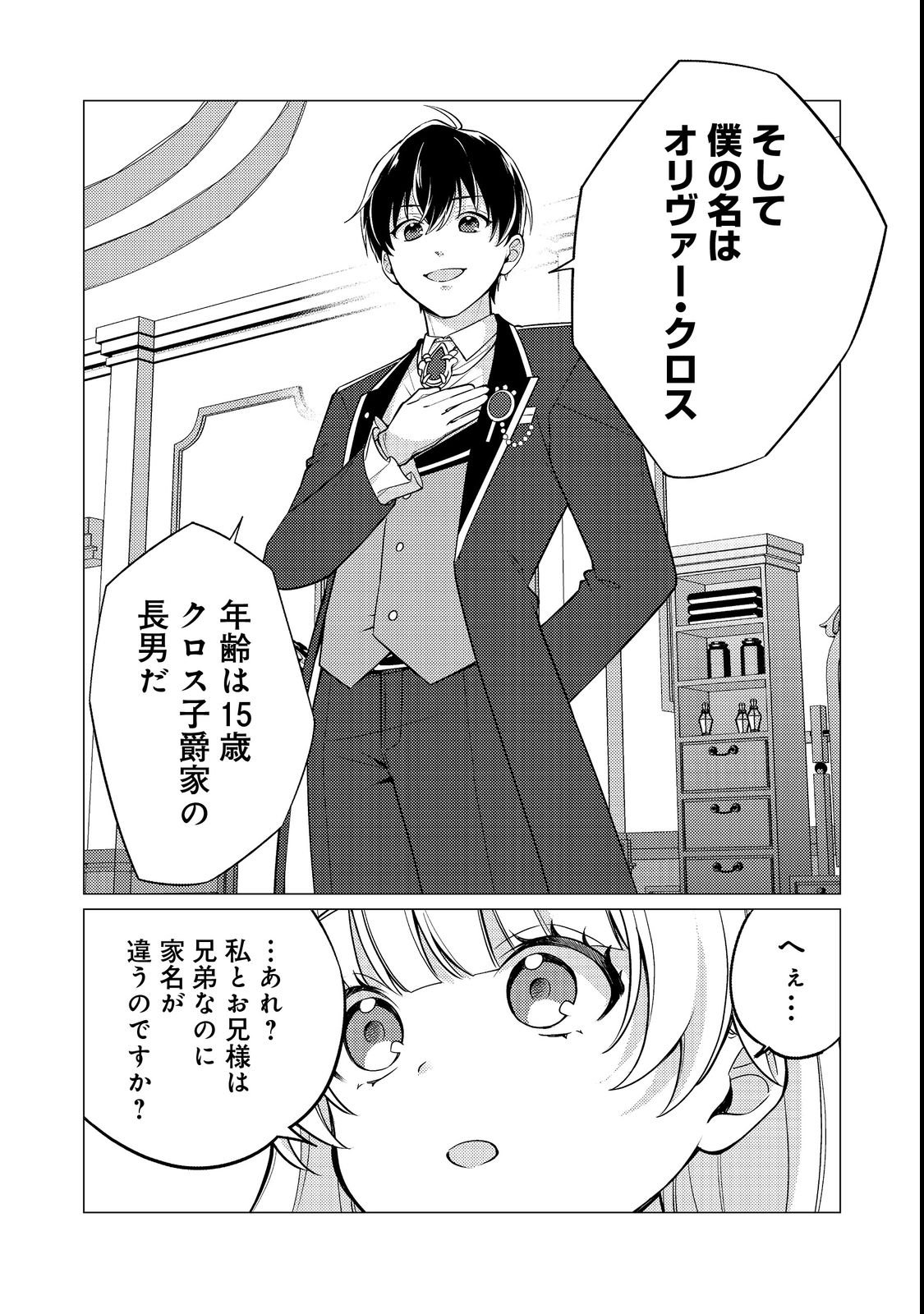 KONO SEKAI NO GANMEN HENSACHI GA TAKA SUGITE MEGAITAI: TOTSUZEN HAJIMARU ISEKAI DEKIAI SEIKATSU Chapter 1 page 16 - nihonkuni.com