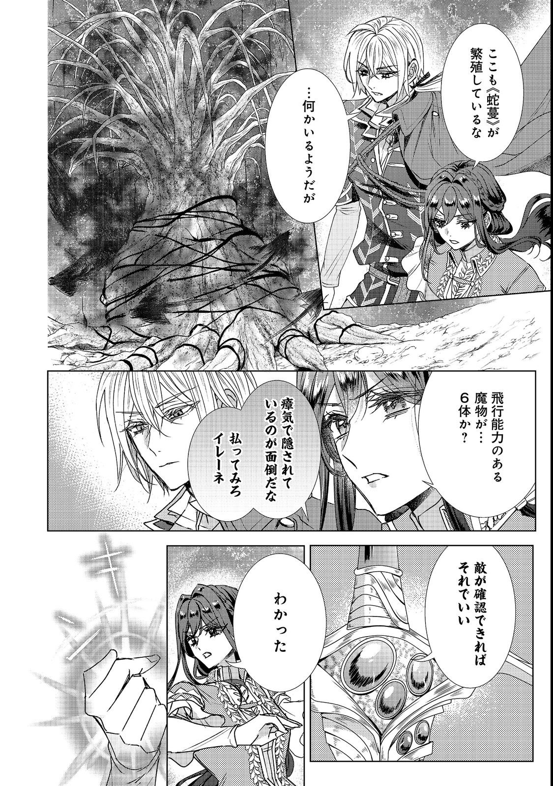 KOI SHITA HITO WA, IMOUTO NO KAWARI NI SHINDE KURE TO ITTA. Chapter 27.1 page 12 - nihonkuni.com