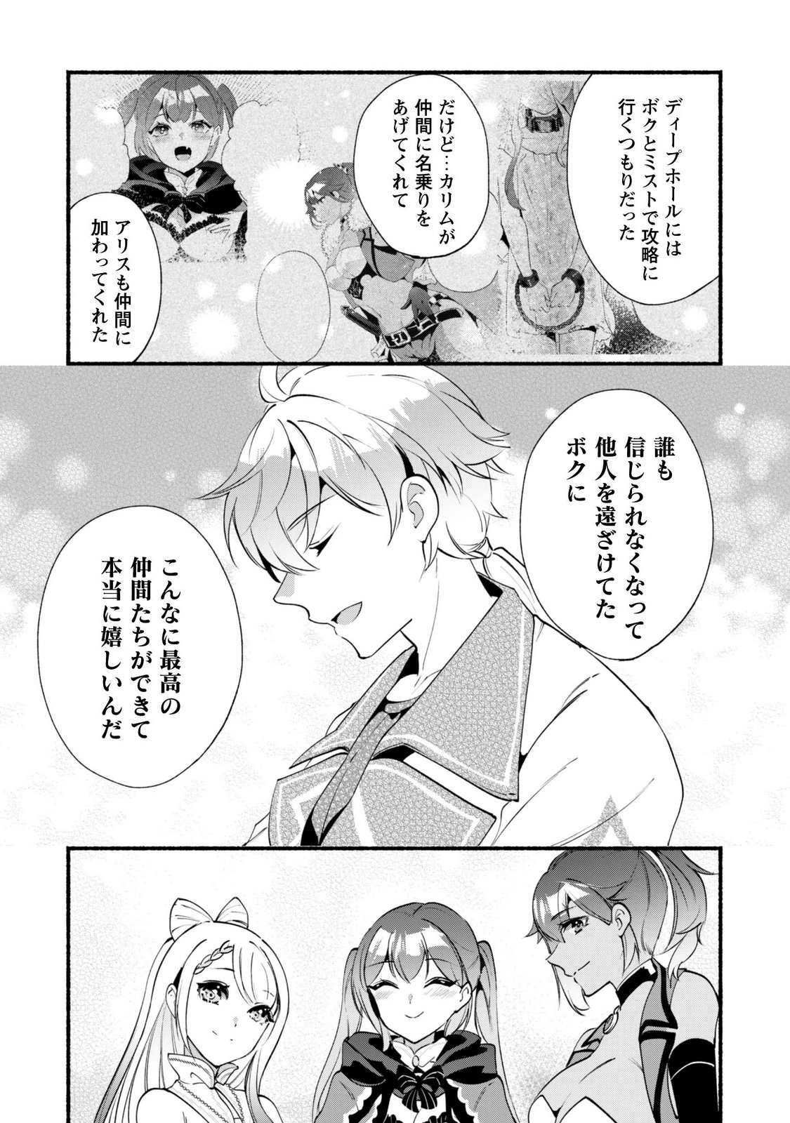 MUNOU WA FUYOU TO IWARE "TOKEI TSUKAI" NO BOKU WA SHOKUNIN GUILD KARA OIDASARERU MO, DUNGEON NO SHINBU DE SHIN MO CHIKARA NI KAKUSEI SURU Chapter 30.2 page 13 - nihonkuni.com