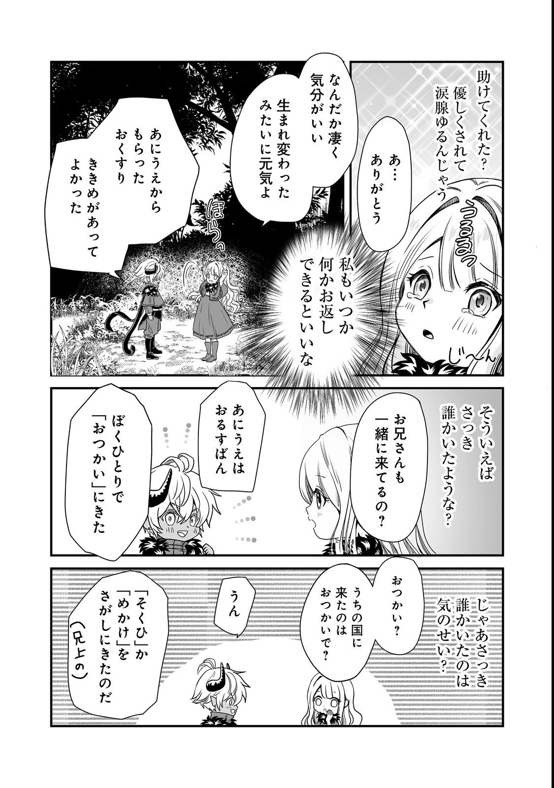 MAZOKU NO OUJI-SAMA WA WATASHI NO TAME NI SUPADARI WO MEZASU SOU DESU Chap 2 - Pic 19