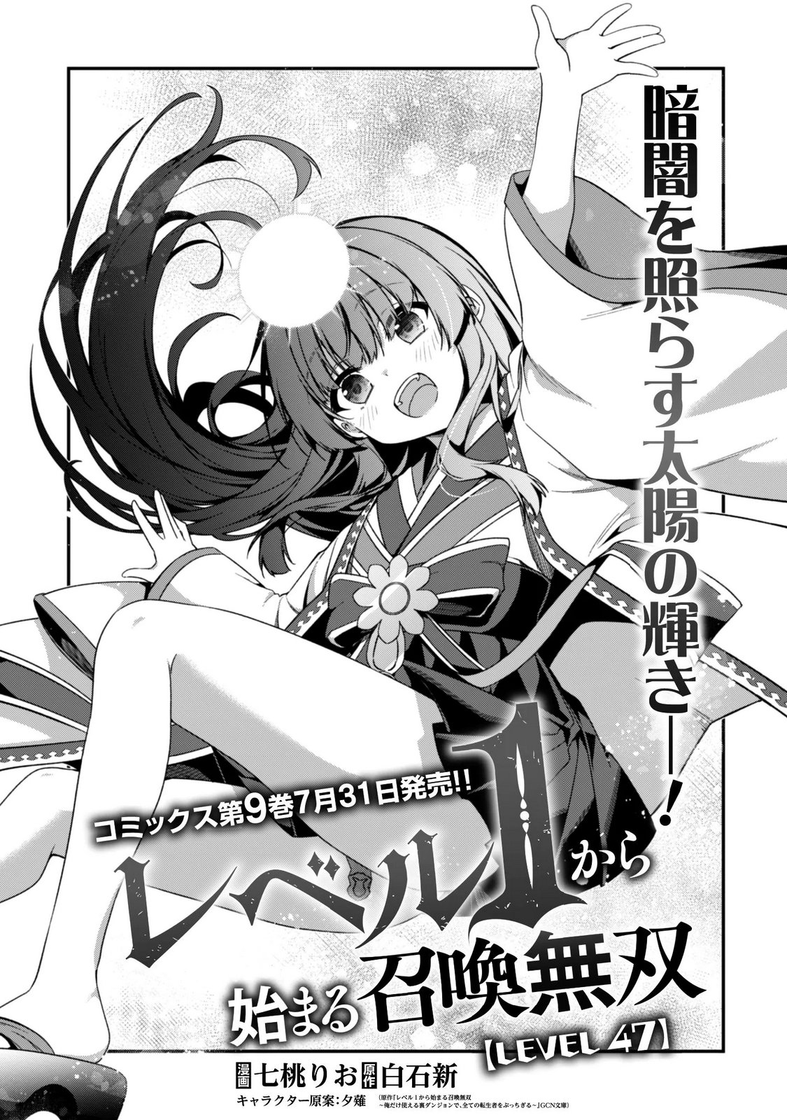 LEVEL 1 KARA HAJIMARU SHOUKAN MUSOU: ORE DAKE TSUKAERU URA DUNGEON DE, SUBETE NO TENSEISHA O BUCCHIGIRU Chapter 47 page 1 - nihonkuni.com