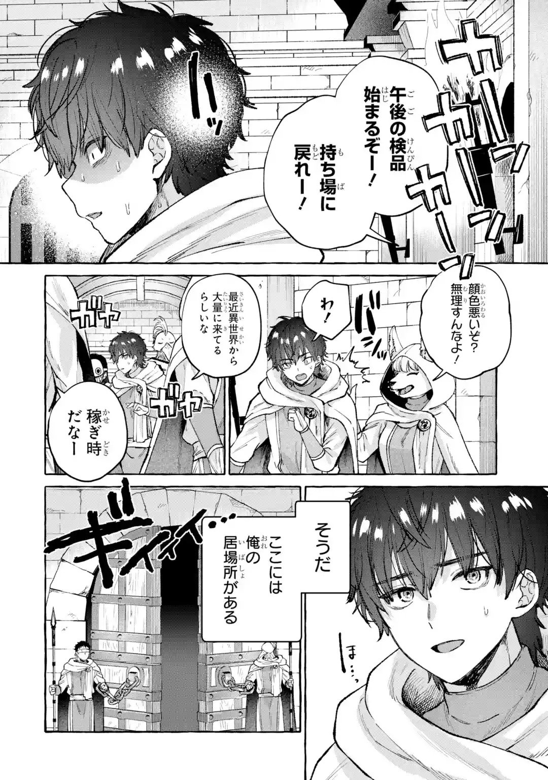 ISEKAI FUKUSHUU - ORE WO IJIMETA YATSU RA WO SAIKYOU SKILL DE SHIHAI SURU Chapter 1 page 8 - nihonkuni.com