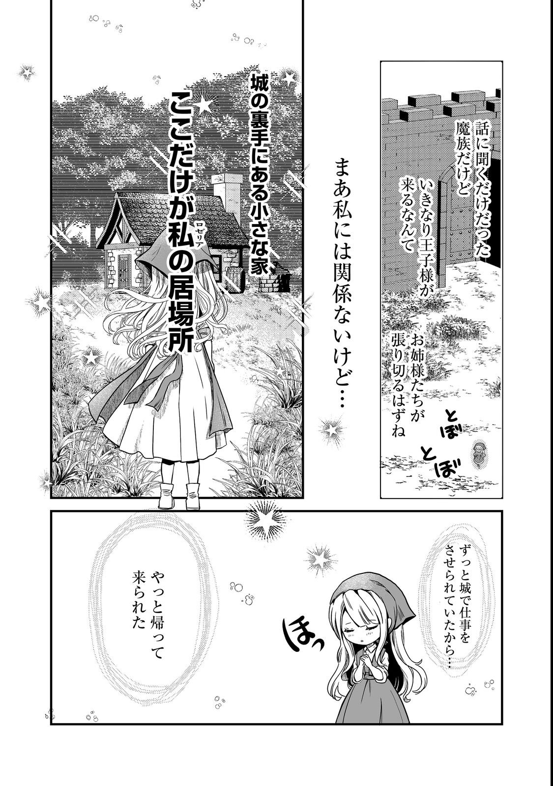 MAZOKU NO OUJI-SAMA WA WATASHI NO TAME NI SUPADARI WO MEZASU SOU DESU Chap 1 - Pic 10