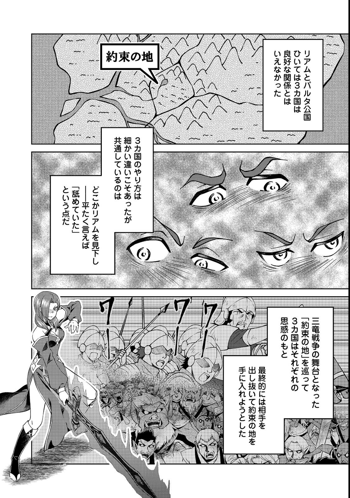 BOTSURAKU YOTEI NO KIZOKU DAKEDO, HIMA DATTA KARA MAHOU WO KIWAMETE MITA (MANGA) - RAW Chap 60.1 - Pic 4