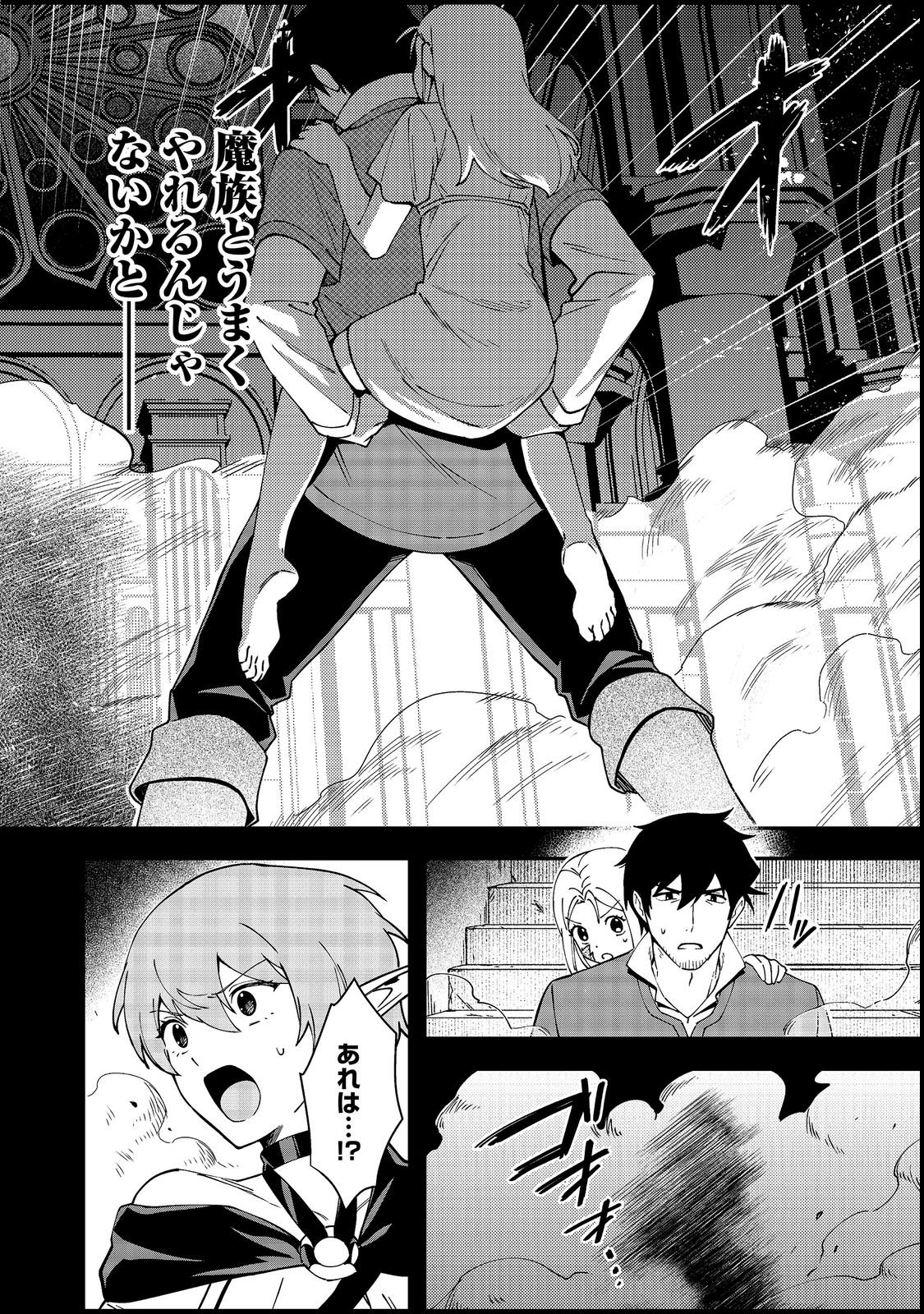 HIROTTA DOREI-TACHI GA TABI DATTE HAYA JUUNEN, NAZE KA ORE GA DENSETSU NI NATTEITA Chapter 11.1 page 2 - nihonkuni.com