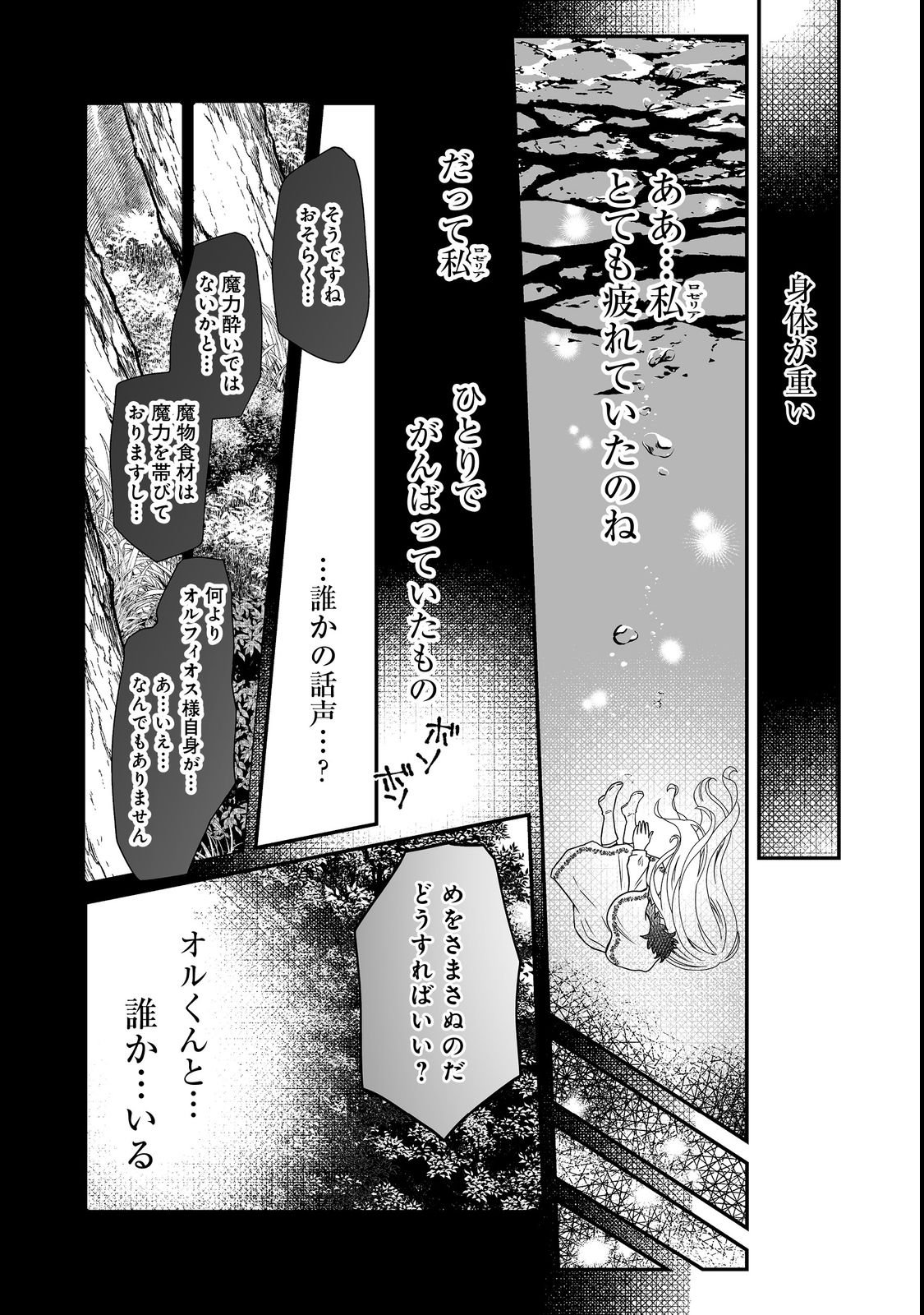 MAZOKU NO OUJI-SAMA WA WATASHI NO TAME NI SUPADARI WO MEZASU SOU DESU Chap 2 - Pic 15