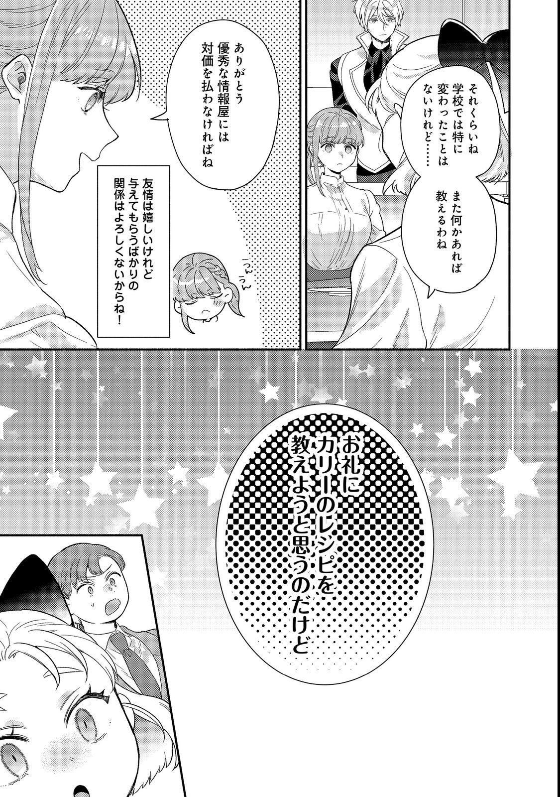 KIKAN GENTEI, DAISHI KISHIDAN NO KITCHEN MAID - KEKKON SHITAKUNAI NO DE SHUUSHOKU SHIMASHITA Chapter 20.1 page 3 - nihonkuni.com