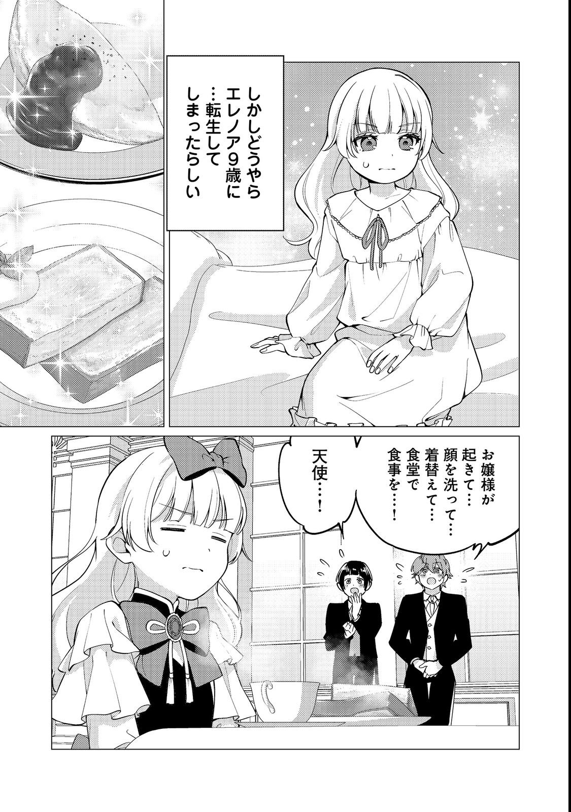 KONO SEKAI NO GANMEN HENSACHI GA TAKA SUGITE MEGAITAI: TOTSUZEN HAJIMARU ISEKAI DEKIAI SEIKATSU Chapter 2 page 3 - nihonkuni.com