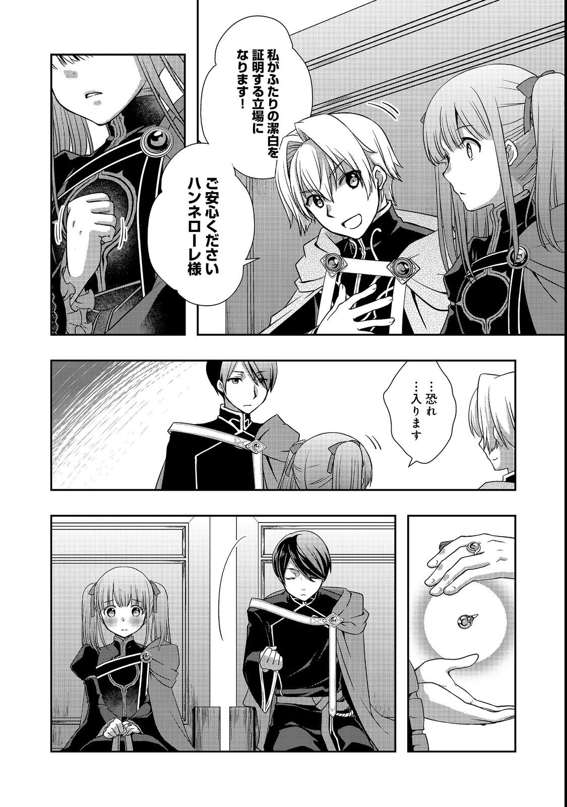 HONZUKI NO GEKOKUJOU: HANNELORE NO KIZOKUIN GONENSEI Chapter 7 page 4 - nihonkuni.com
