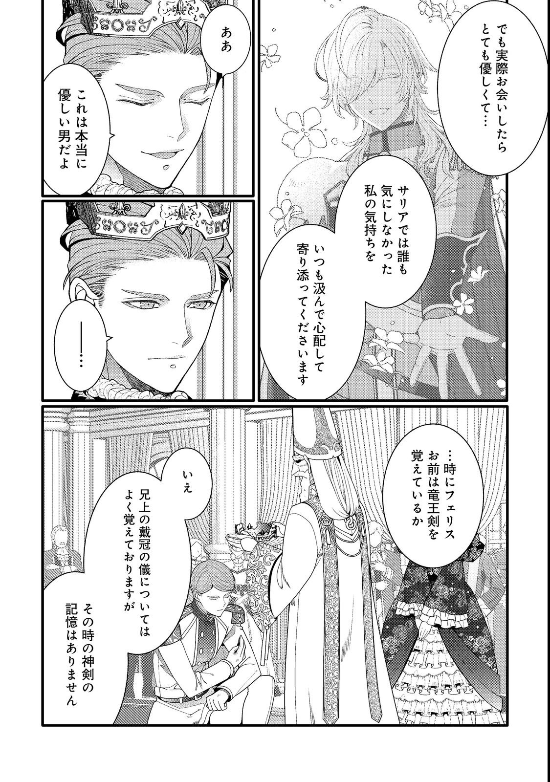 GO-SAI DE, RYUU NO OUTEI DENKA NO HANAYOME NI NARIMASHITA Chapter 18.1 page 6 - nihonkuni.com