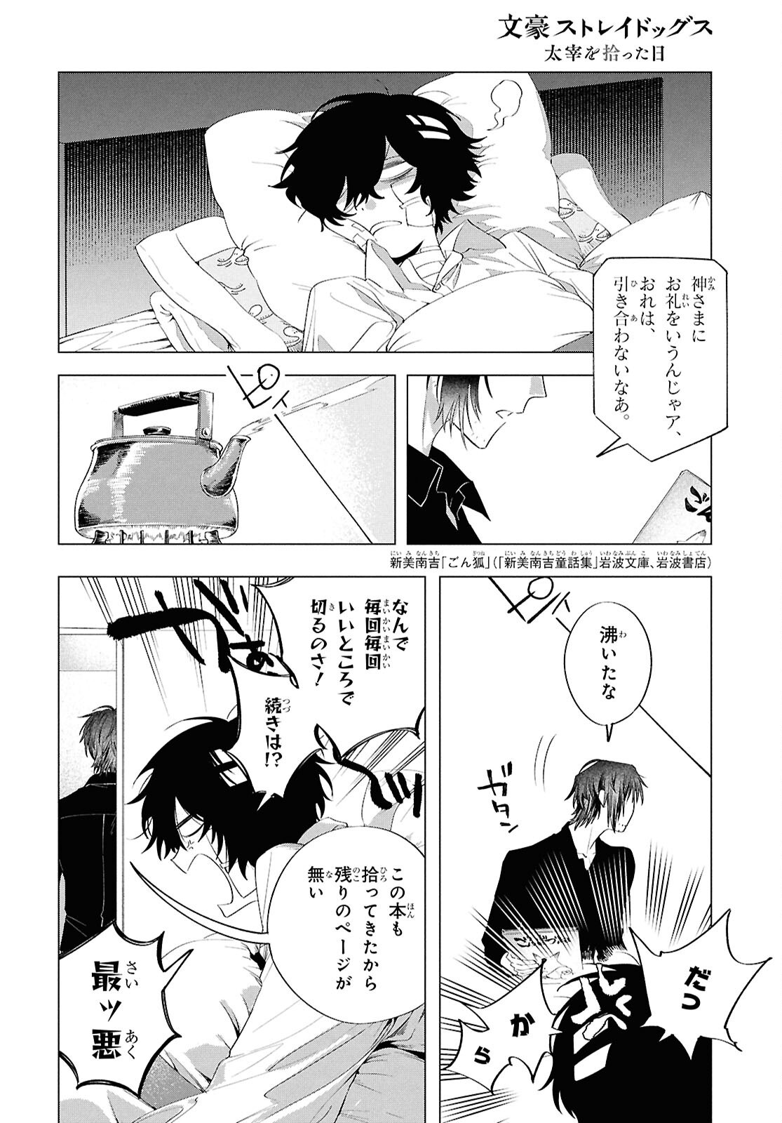 BUNGO STRAY DOGS: DAZAI WO HIROTTA HI Chapter 2 page 6 - nihonkuni.com