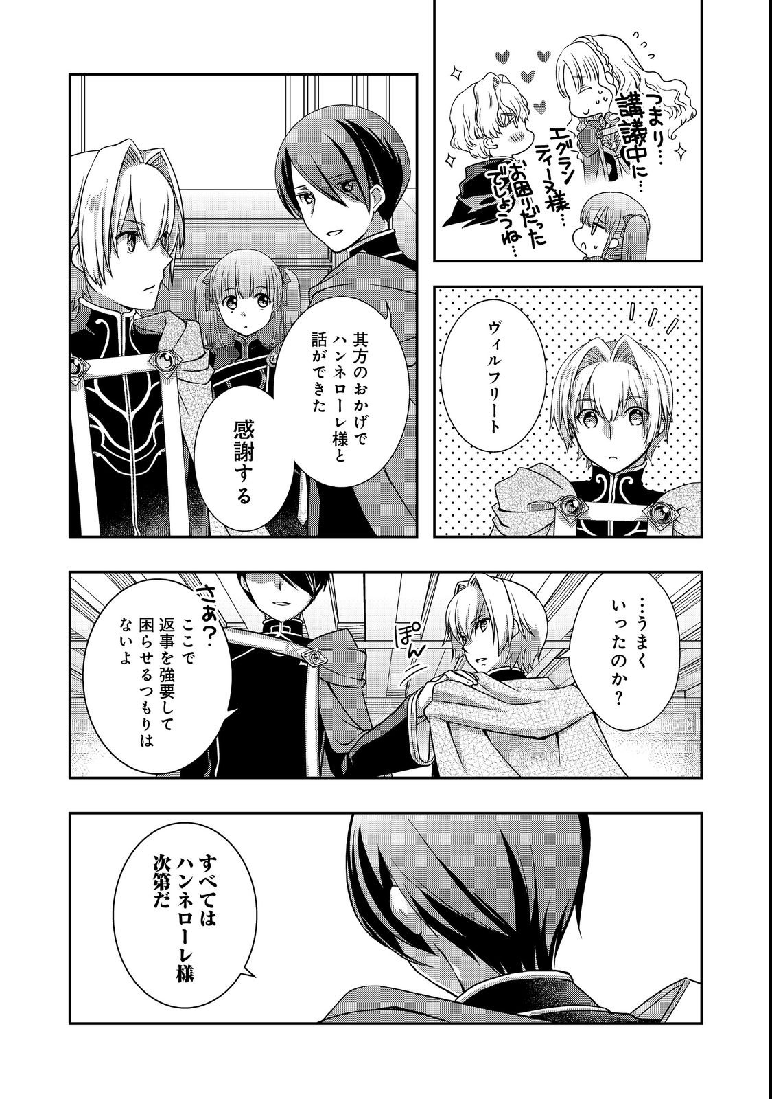 HONZUKI NO GEKOKUJOU: HANNELORE NO KIZOKUIN GONENSEI Chapter 7 page 18 - nihonkuni.com