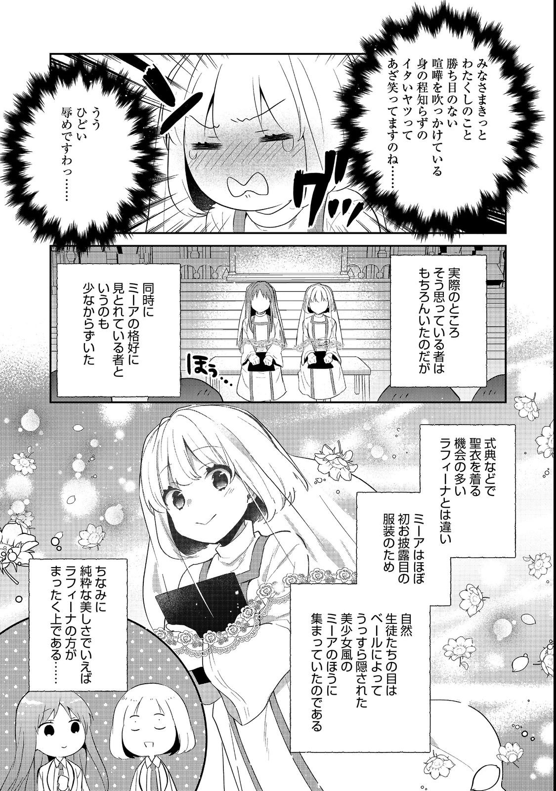 TEARMOON TEIKOKU MONOGATARI - DANTO DAI KARA HAJIMARU, HIME NO TENSEI GYAKUTEN STORY (MANGA) - RAW Chapter 55 page 33 - nihonkuni.com