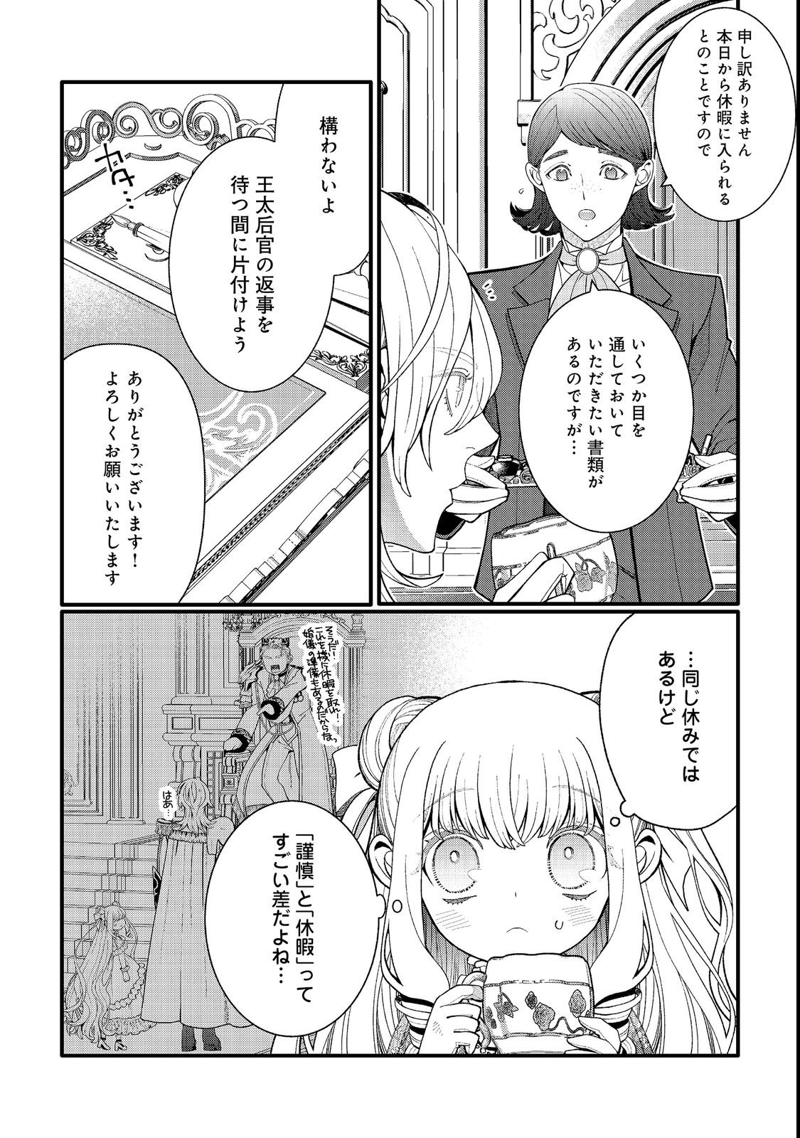 GO-SAI DE, RYUU NO OUTEI DENKA NO HANAYOME NI NARIMASHITA Chapter 18.1 page 10 - nihonkuni.com