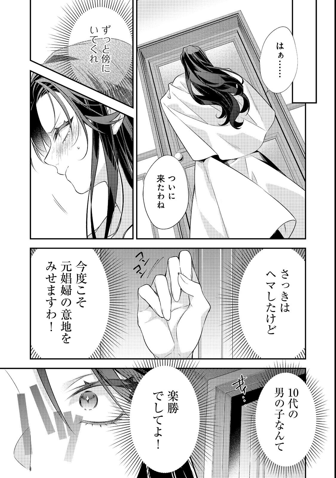 DANZAISARETA AKUYAKU REIJOU WA, GYAKKOU SHITE KANPEKI NA AKUJO WO MEZASU @COMIC Chapter 36 page 31 - nihonkuni.com