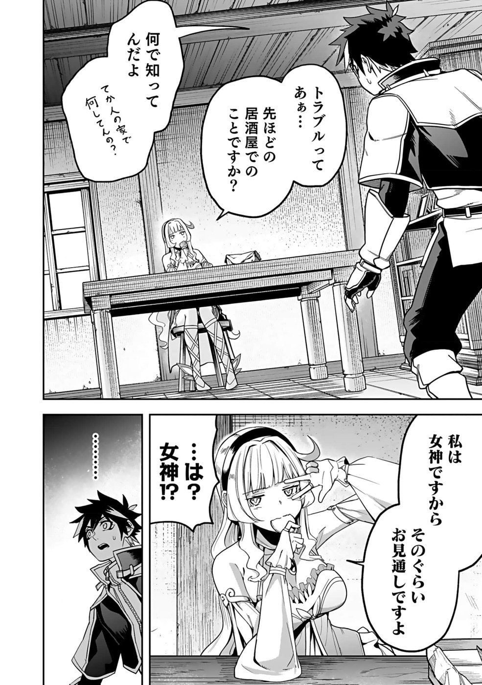 SAITEI CHINGIN MAOU: REKIDAI SAIKYOU NO MAOU GUN, SONO ASHI WO HIPPARU NO GA OSHIGOTO DESU Chapter 1 page 40 - nihonkuni.com