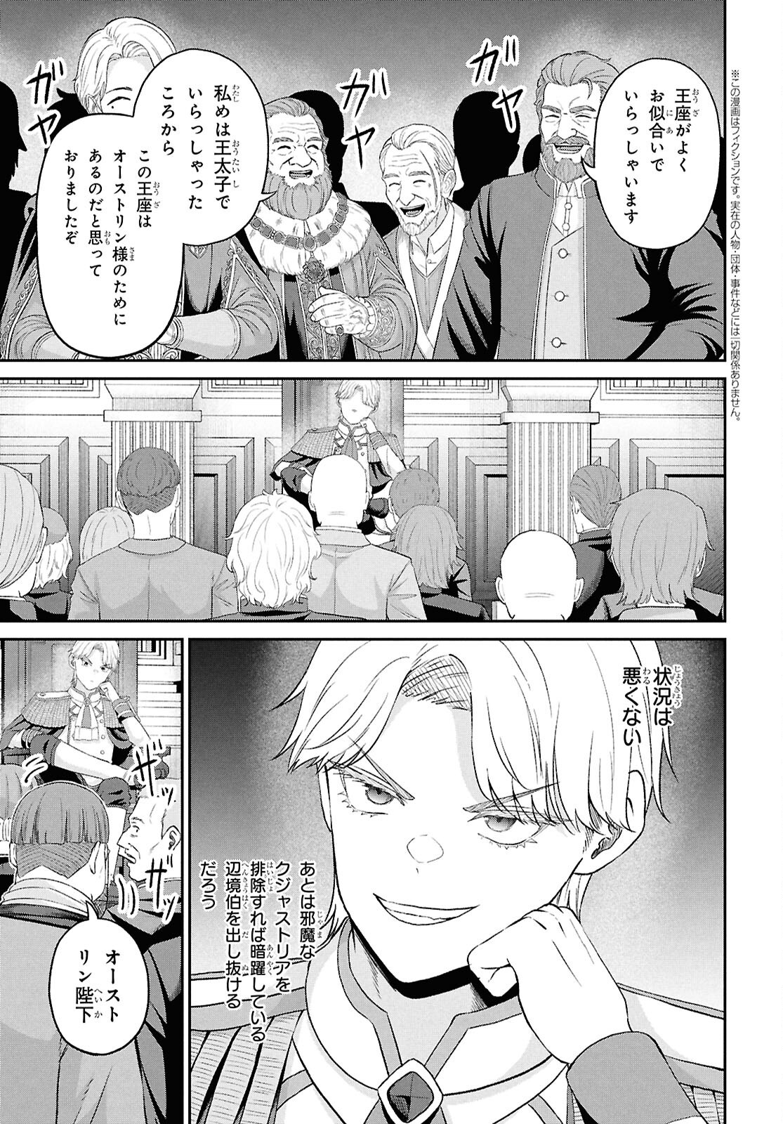 THE UNDETECTABLE STRONGEST JOB: RULE BREAKER Chapter 56 page 5 - nihonkuni.com