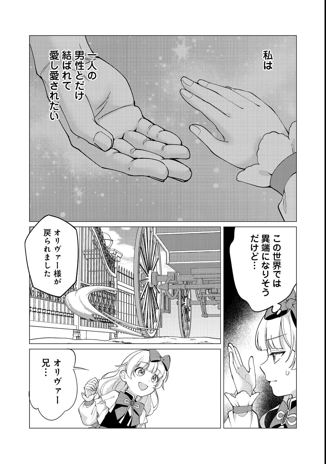 KONO SEKAI NO GANMEN HENSACHI GA TAKA SUGITE MEGAITAI: TOTSUZEN HAJIMARU ISEKAI DEKIAI SEIKATSU Chapter 2 page 13 - nihonkuni.com