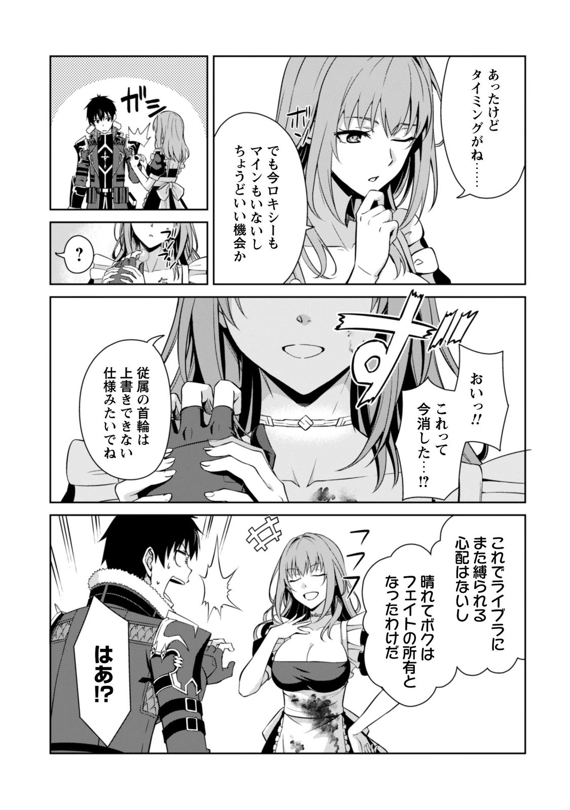 BERSERK OF GLUTTONY - RAW Chapter 87 page 11 - nihonkuni.com