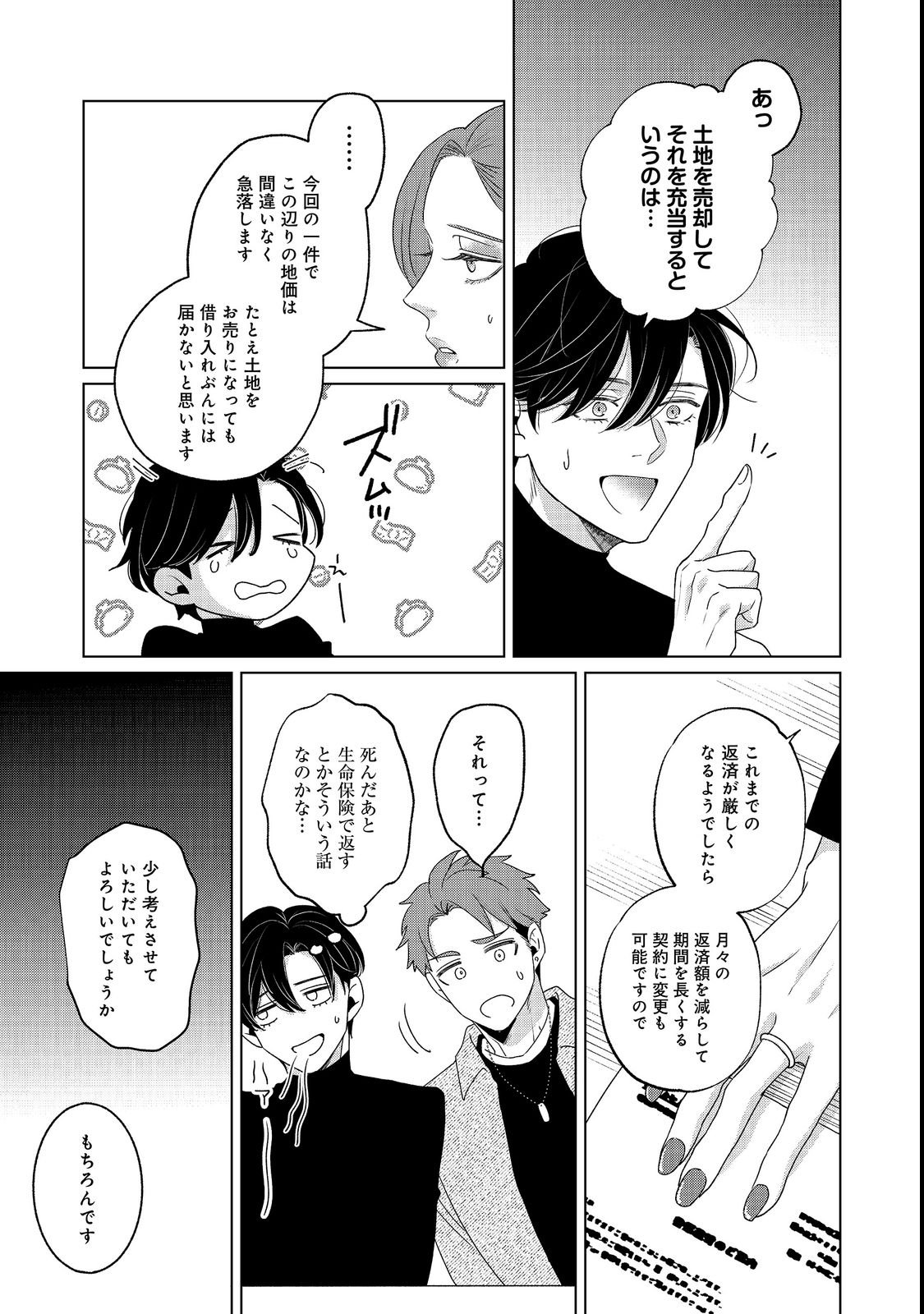 WAKAINKYO NO SUSUME: PET TO KATEI SAIEN DE KIMAMA NA NONBIRI SEIKATSU. NO, HAZU Chapter 7.1 page 7 - nihonkuni.com