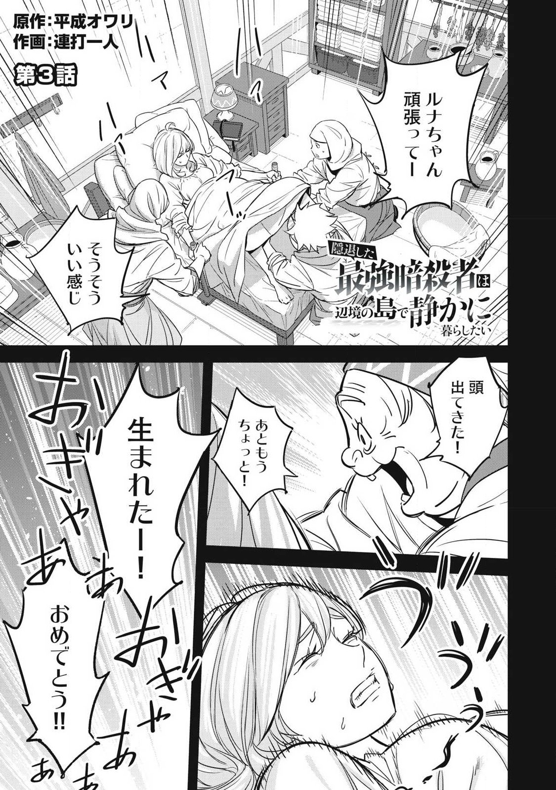 INTAI SHITA SAIKYOU ANSATSUSHA WA HENKYOU NO SHIMA DE SHIZUKA NI KURASHITAI Chapter 3 page 1 - nihonkuni.com