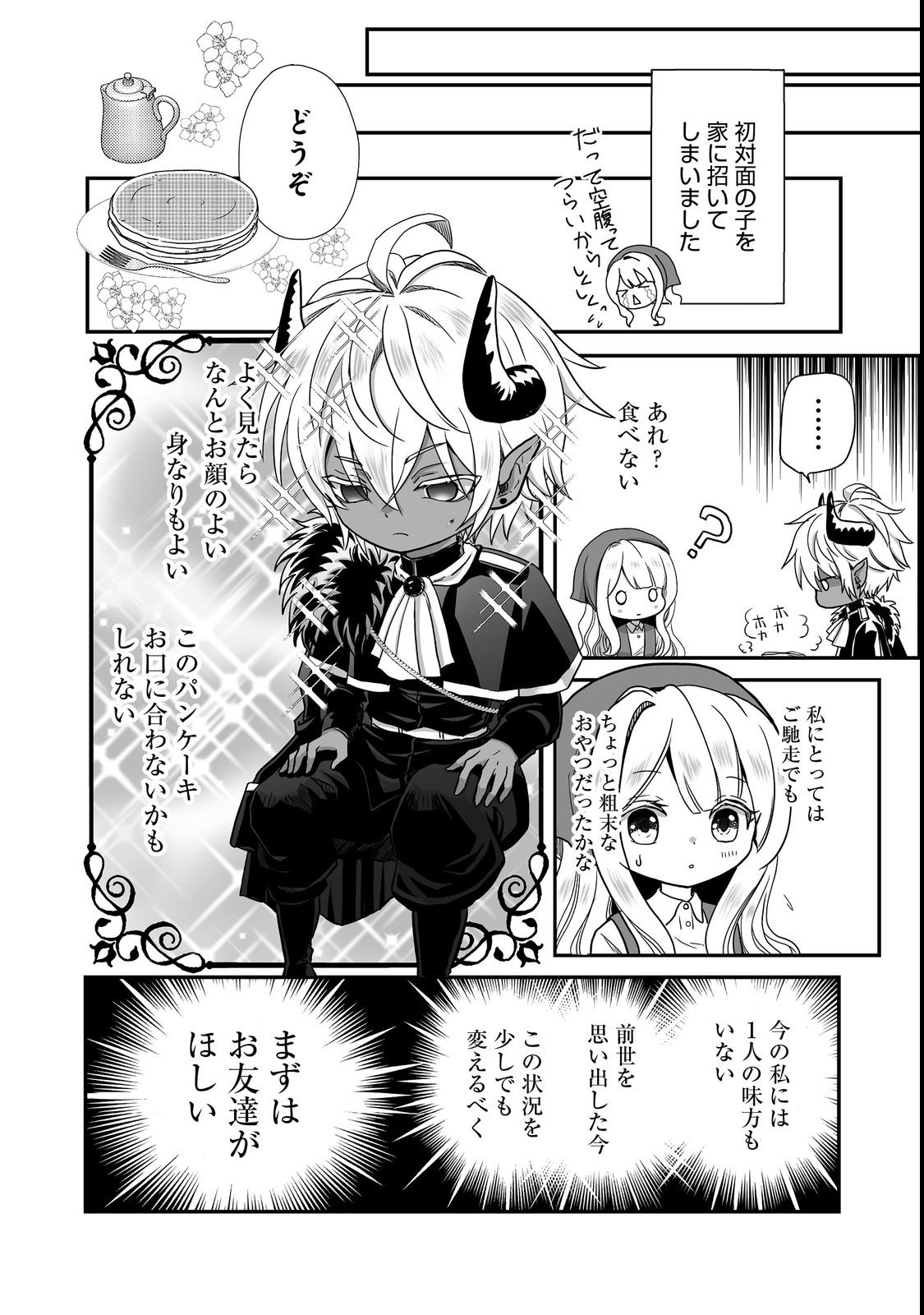 MAZOKU NO OUJI-SAMA WA WATASHI NO TAME NI SUPADARI WO MEZASU SOU DESU Chap 1 - Pic 18