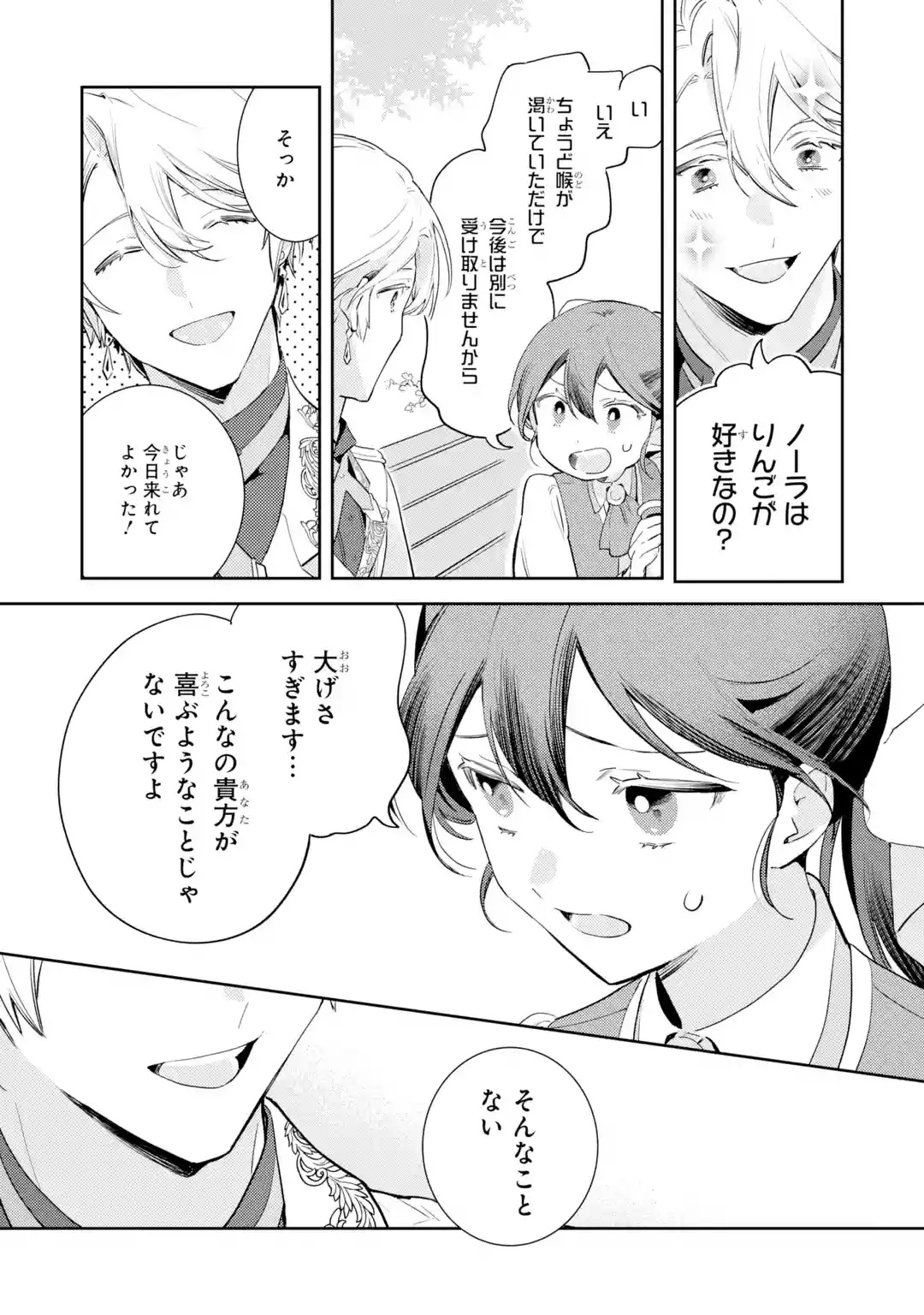 KONYAKU HAKI SARETAGA, SOMOSOMO KONYAKU SHITA OBOE WA NAI MAKIKOMARE REIJOU WA UTATTE KURASHITAI Chapter 1 page 55 - nihonkuni.com