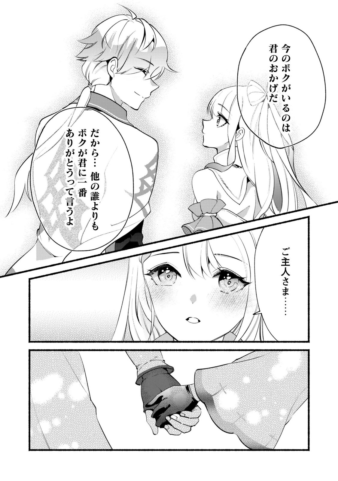MUNOU WA FUYOU TO IWARE "TOKEI TSUKAI" NO BOKU WA SHOKUNIN GUILD KARA OIDASARERU MO, DUNGEON NO SHINBU DE SHIN MO CHIKARA NI KAKUSEI SURU Chapter 30.2 page 10 - nihonkuni.com