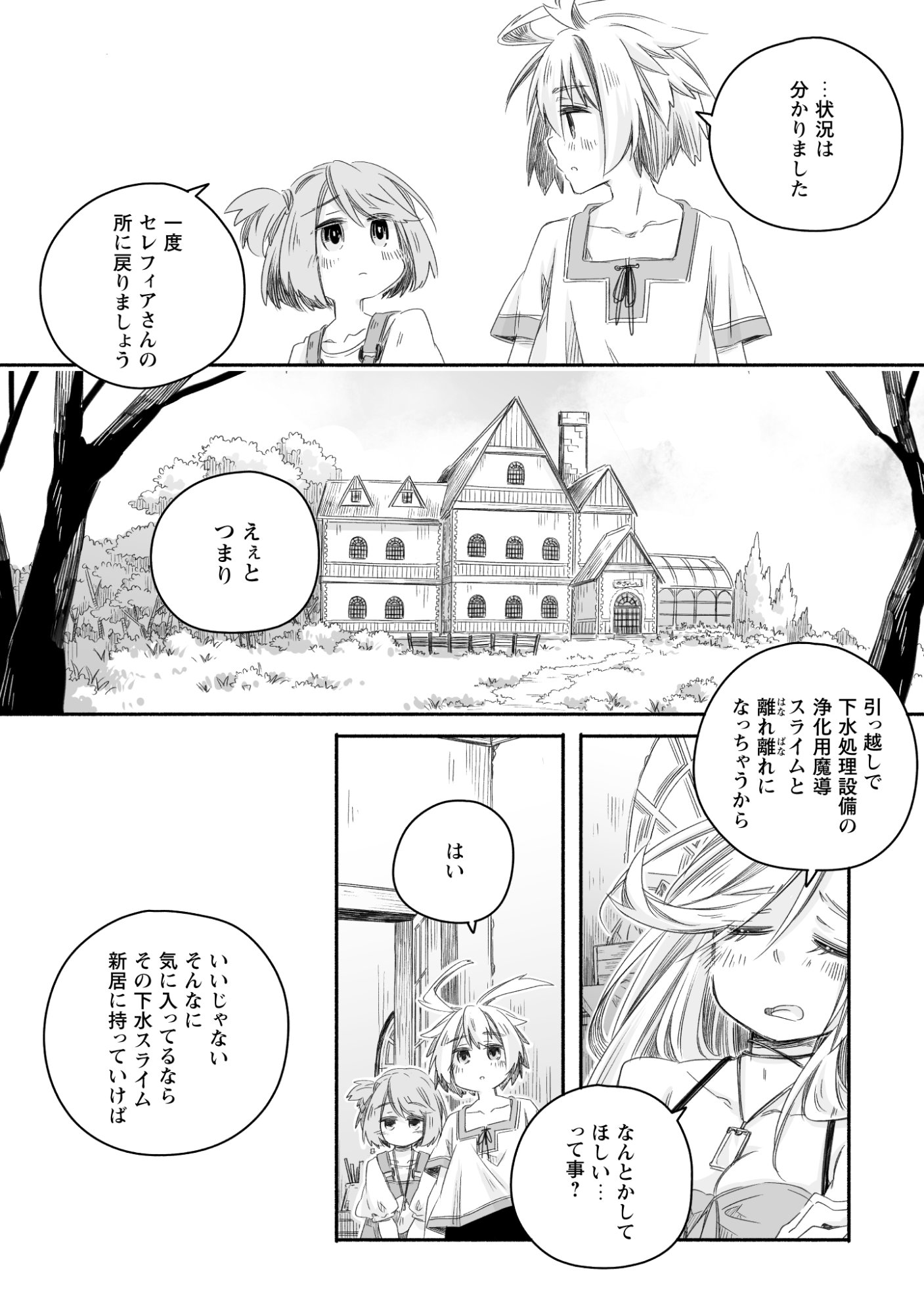 MADOU GISHI SEREPHIA NO MAGICAL☆MAKAIZOU RECIPES Chapter 1 page 28 - nihonkuni.com