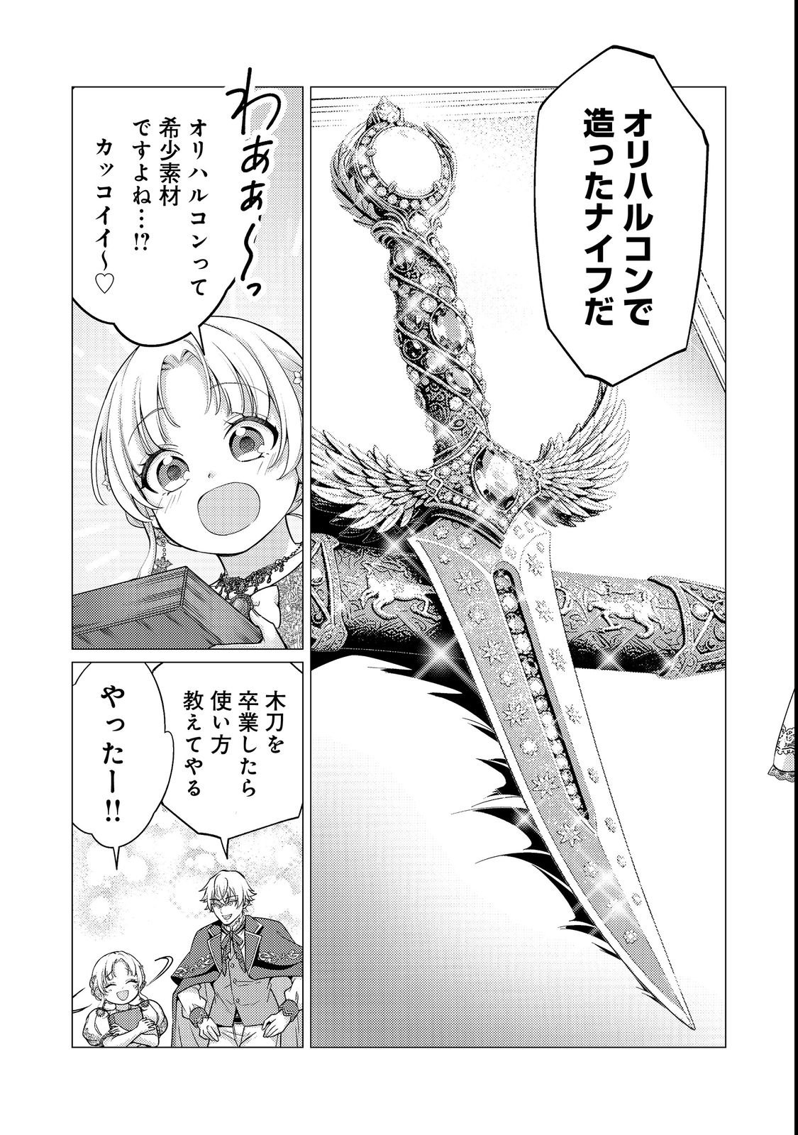 KONO SEKAI NO GANMEN HENSACHI GA TAKA SUGITE MEGAITAI: TOTSUZEN HAJIMARU ISEKAI DEKIAI SEIKATSU Chapter 4 page 25 - nihonkuni.com